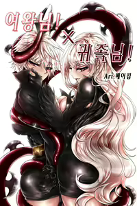 여왕x귀족 후반 - hentai manga cover image