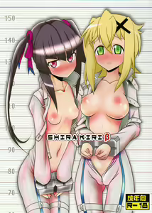 SHIRAKIRI β - hentai manga cover image