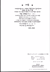 Page 4 of Inazuma wa Zutto Zutto Zutto Shireikan no Hishokan nano desu - preview thumbnail