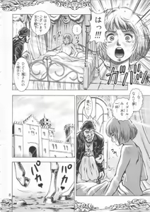 Page 8 of Ouji to Ejiki - preview thumbnail