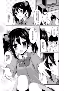 Page 5 of Mo~tto! Love Nico Mokkai - preview thumbnail