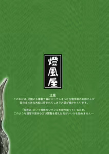 Page 33 of Marunomi-banashi -San- ~Daija ni Maru Nomareru~ - preview thumbnail
