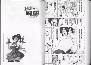 Page 66 of Himitsu no Artemis - the Secret Artemis | 祕密的阿蒂蜜斯女神 - preview thumbnail
