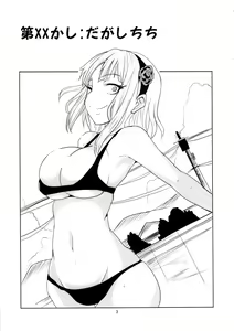 Page 4 of Dagashi Chichi - preview thumbnail