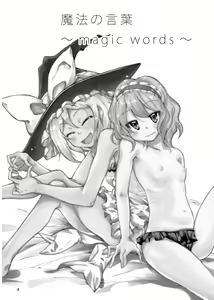 Page 4 of Mahou no Kotoba - MAGIC WORDS - preview thumbnail