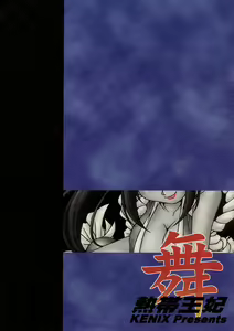 Page 53 of Nettai Ouhi Mai | Tropics Queen Mai - preview thumbnail