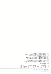 Page 3 of Mewotozenzai - preview thumbnail
