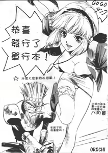 Page 176 of Go Go RUNNA | 蠻荒的童話 - preview thumbnail