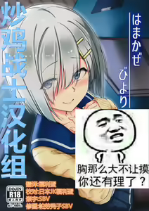 Hamakaze Biyori — hentai manga cover on Fhentai