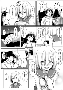 Page 5 of Hamakaze Biyori - preview thumbnail