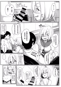 Page 6 of Hamakaze Biyori - preview thumbnail