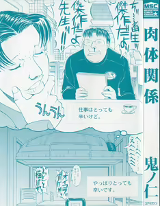 Page 3 of Nikutai Kankei - preview thumbnail