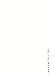 Page 3 of Mirei-chan to Love Love 2 - preview thumbnail
