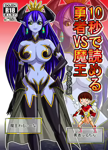 Page 6 of 10-byou de Yomeru Yuusha vs Maou - preview thumbnail