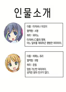 Page 3 of Aoi-chan Ganbaru!! | 아오이 쨩 힘낼게!! - preview thumbnail