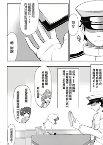 Page 3 of Shiranui no Seiheki ni Ochido demo? - preview thumbnail