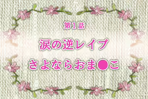 Page 3 of Shiritsu Otokonoko Gakuen - Mou Omanko nante Iranai - preview thumbnail