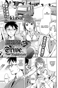 Drive Your Nightmare — hentai manga cover on Fhentai