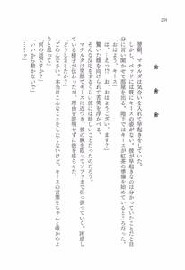 Page 247 of Shitsuji no Kyouai - preview thumbnail