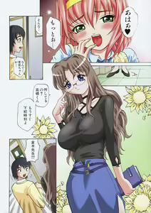 Page 12 of Sensei ga Warui!! - Hey teacher, it is your fault!! - preview thumbnail