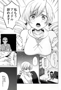 Page 3 of Tomoe Mami Intai!? Zenbu Misemasu Namida to Nikuyoku no LAST LIVE!! - preview thumbnail
