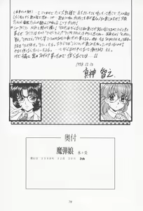 Page 77 of MA-DAN-MUSUME Koori + Honoo - preview thumbnail
