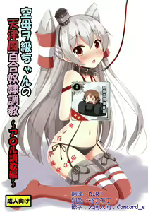 Kuubo Wo-Kyuu-chan no Amatsukaze Yuri Dorei Choukyou ~Anal Choukyou Hen~ - hentai manga cover image