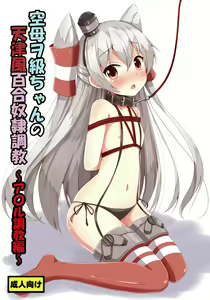 Page 2 of Kuubo Wo-Kyuu-chan no Amatsukaze Yuri Dorei Choukyou ~Anal Choukyou Hen~ - preview thumbnail
