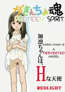Gakincho Tamashii | Preteen Spirit - hentai manga cover image