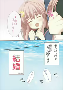 Page 5 of Shinkonshoya da Pyon - preview thumbnail