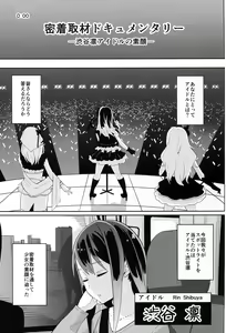 Page 3 of Mitchaku Shuzai Document Shibuya Rin Idol no Sugao - preview thumbnail