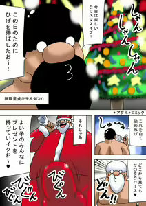Page 2 of Kimoota Santa kara no Present dao~ - preview thumbnail
