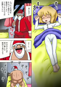 Page 3 of Kimoota Santa kara no Present dao~ - preview thumbnail