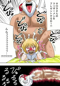 Page 9 of Kimoota Santa kara no Present dao~ - preview thumbnail