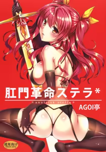 Koumon Kakumei Stella* - *analrisk stella* - hentai manga cover image