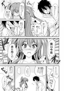 Page 9 of Koumon Kakumei Stella* - *analrisk stella* - preview thumbnail