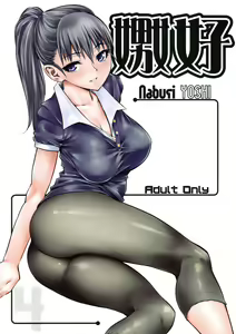 Naburi Yoshi (decensored) — hentai manga cover on Fhentai