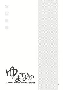 Page 2 of YUMANAKA - preview thumbnail