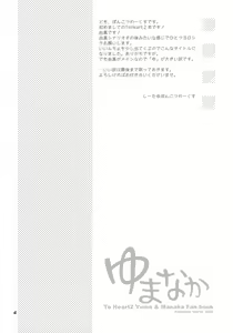 Page 3 of YUMANAKA - preview thumbnail