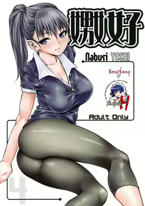 Naburi Yoshi — hentai manga cover on Fhentai