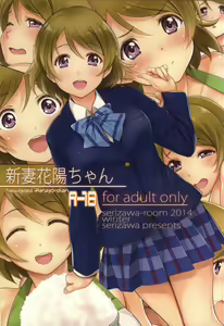 Niizuma Hanayo-chan — hentai manga cover on Fhentai