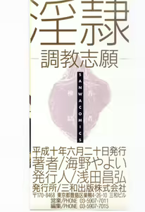 Page 179 of Inrei ~Choukyou Shigan~ - preview thumbnail