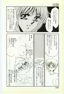 Page 93 of Inrei ~Choukyou Shigan~ - preview thumbnail