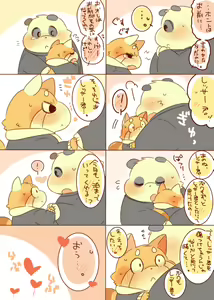 Page 3 of Lesser-kun to Panda-kun. 4 - preview thumbnail