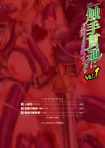 Page 3 of 2D Comic Magazine Shokushu Kantsuu ni Mimodaeru Heroine-tachi Vol. 1 - preview thumbnail