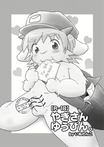 Page 3 of Yagi-san Yuubin. - Goat Mail - preview thumbnail