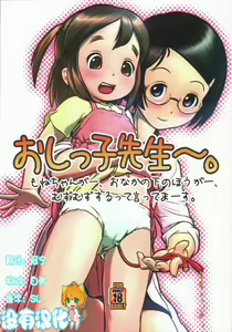 Oshikko Sensei — hentai manga cover on Fhentai