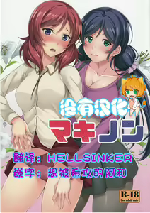 MakiNon — hentai manga cover on Fhentai