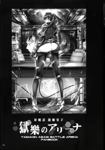 Page 3 of Taimanin Hasuma Reiko Gokuraku no Arena - preview thumbnail