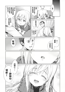 Page 23 of U are my sweet - preview thumbnail